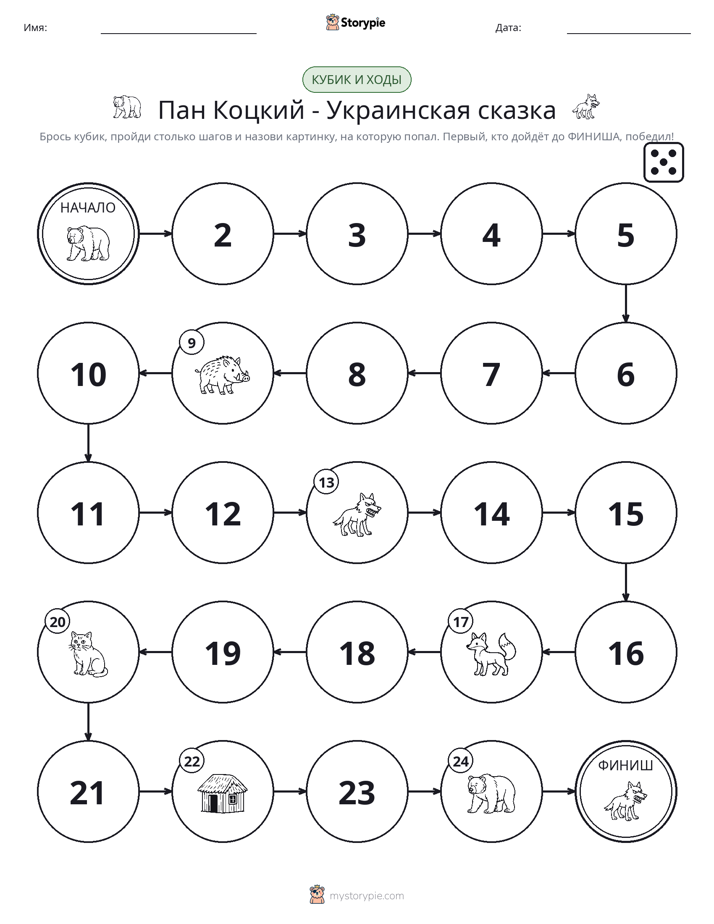 Игра: катай и двигайся
