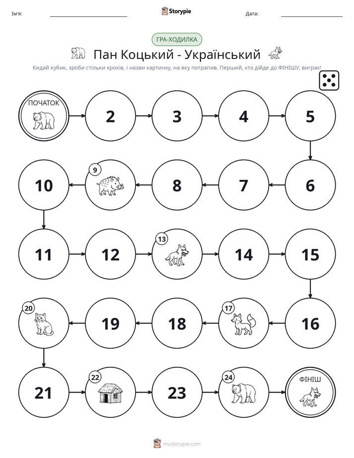 Гра Катай та Рухайся