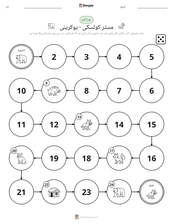 رول اور منتقل کریں کھیل
