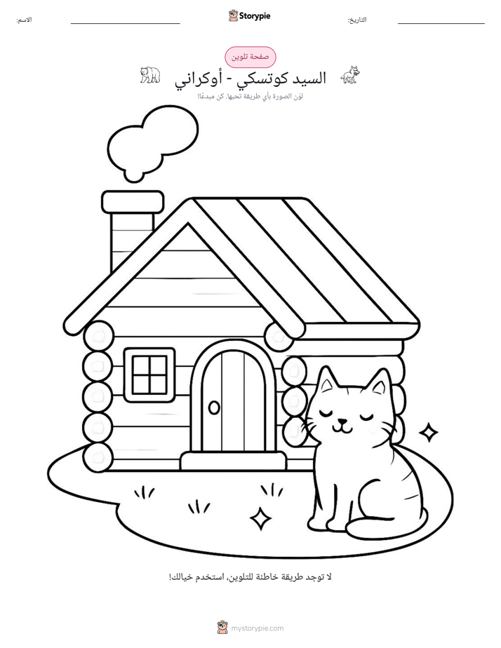 صفحة تلوين