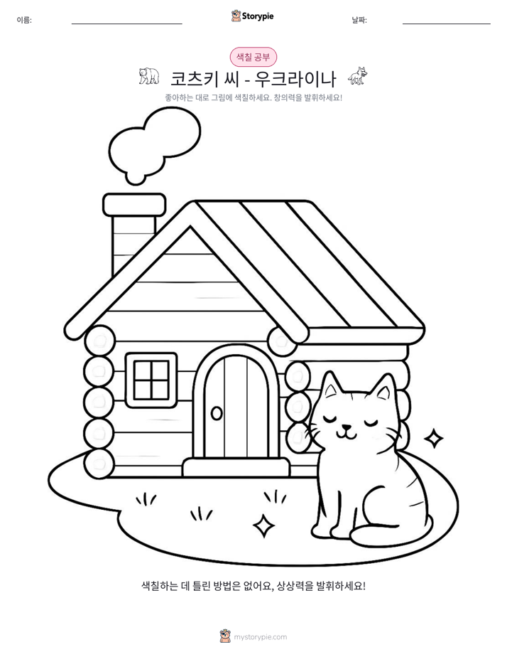 색칠하기 페이지