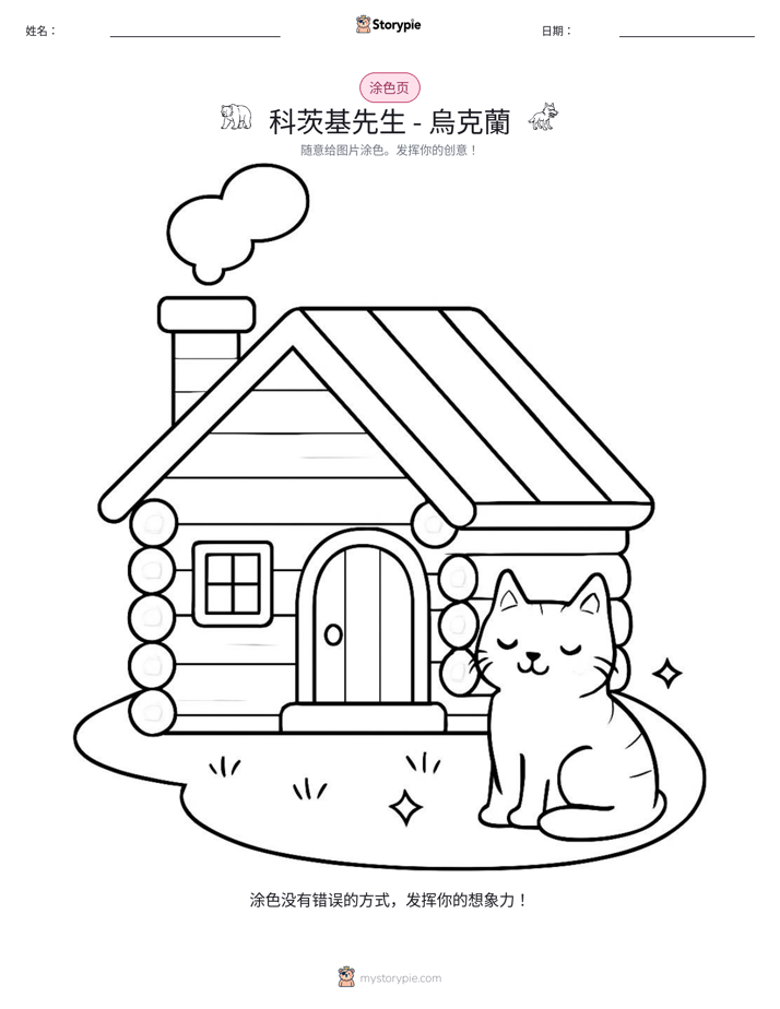 涂色页