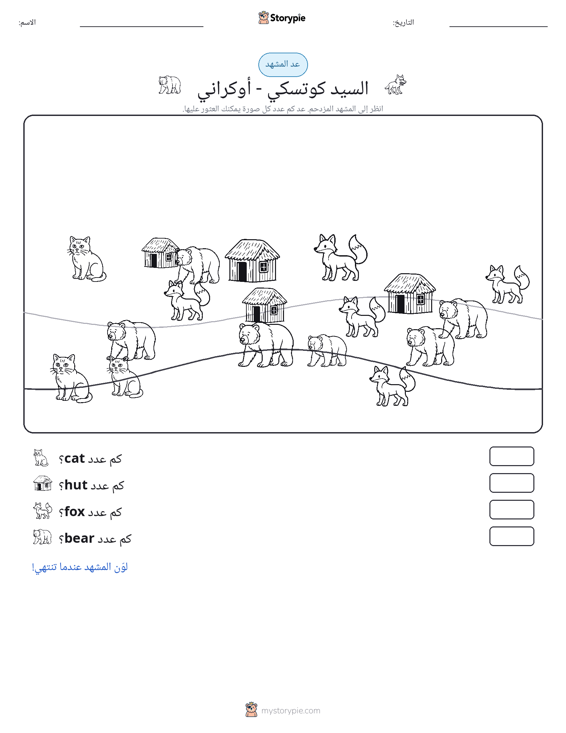 مشهد العد