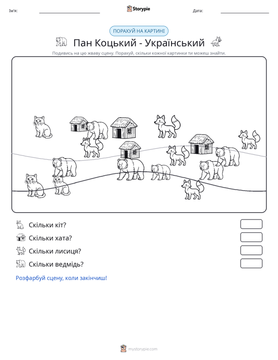 Сцена підрахунку