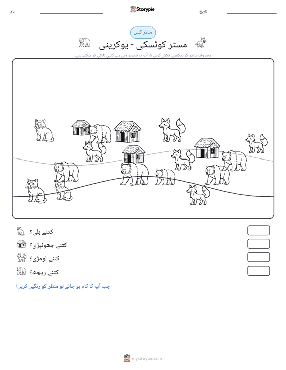 گنتی کا منظر