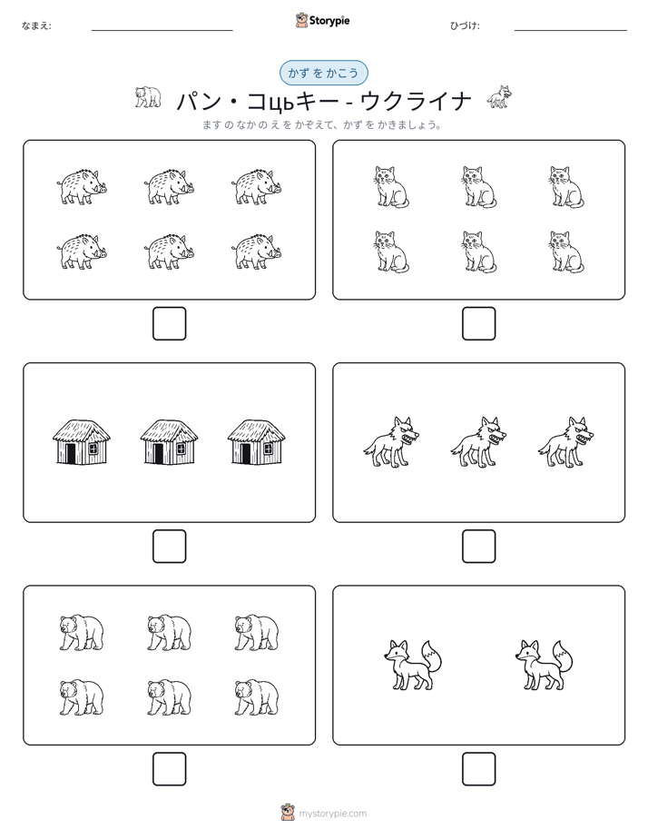 カウント＆ライティング