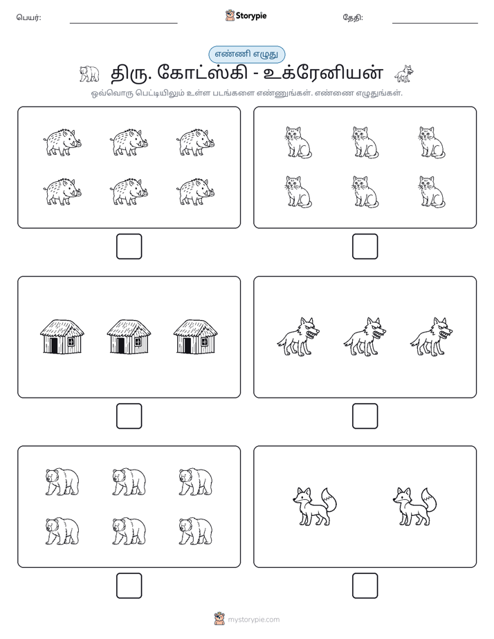 எண்ணி & எழுது