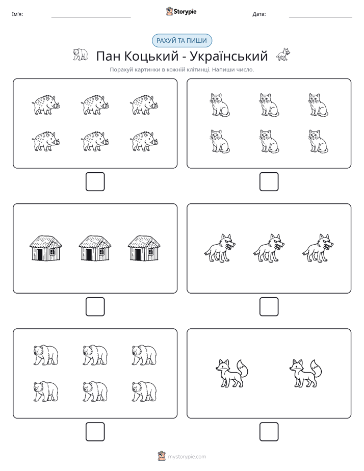 Рахуй та Пиши