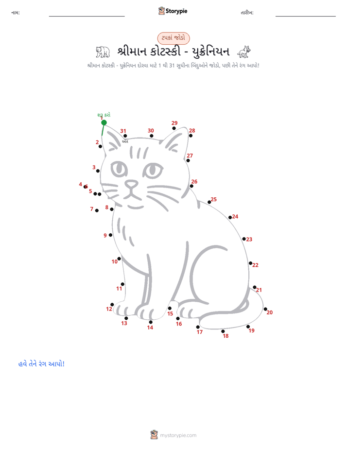 ડોટ ટુ ડોટ