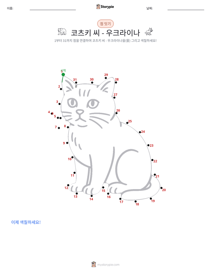 점 연결하기