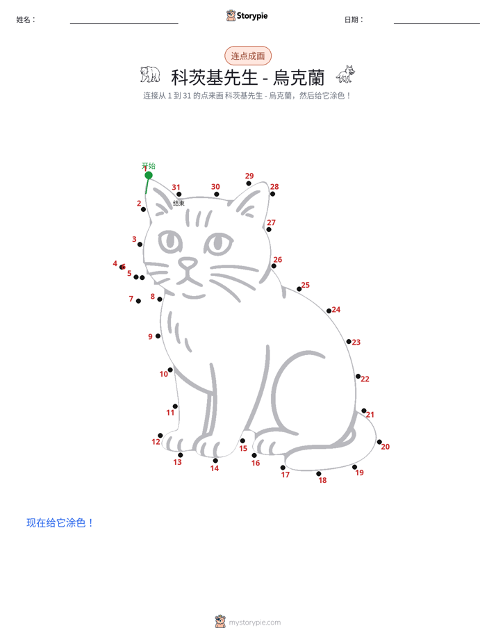 连点成线