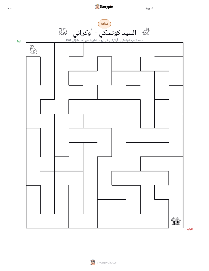 متاهة
