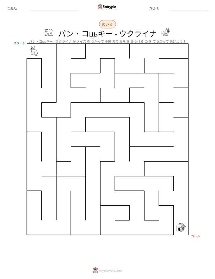 迷路