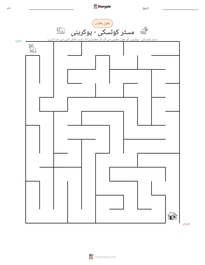 بھول بھلیاں
