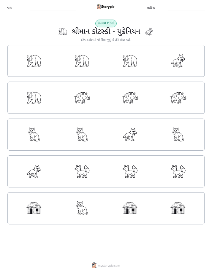 અલગ એક