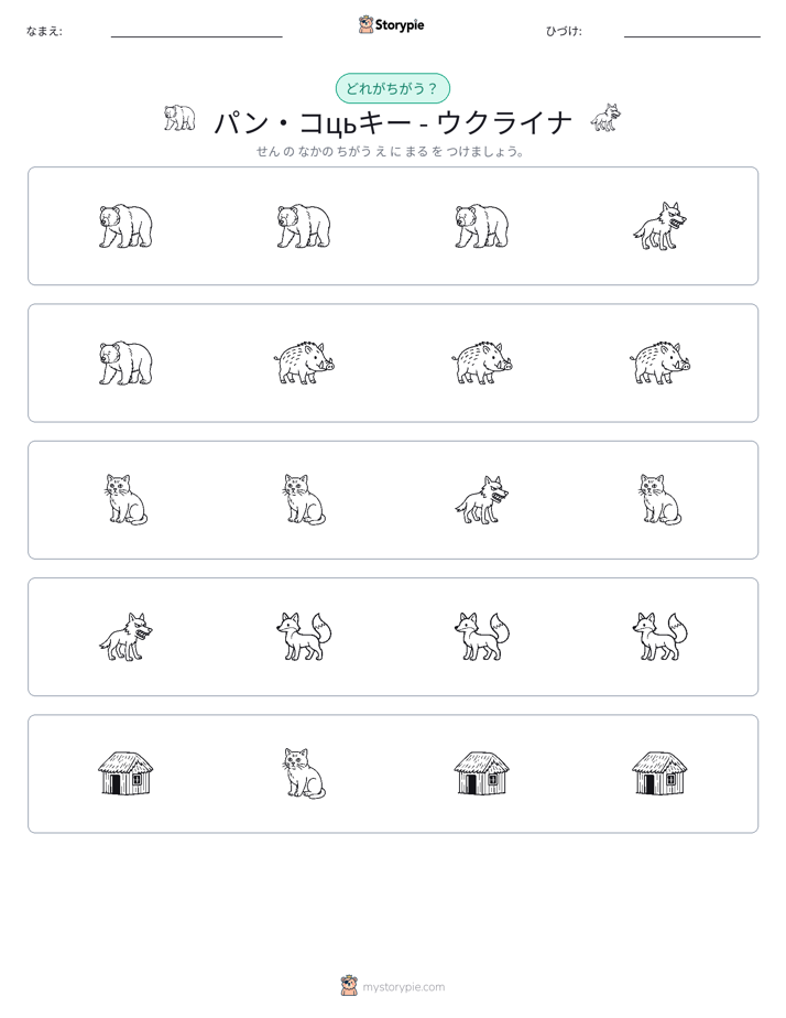 異なるものを見つけよう