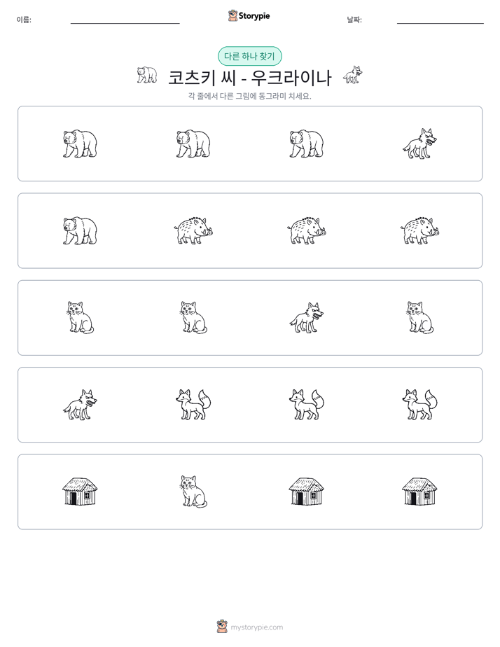 이상한 것 찾기