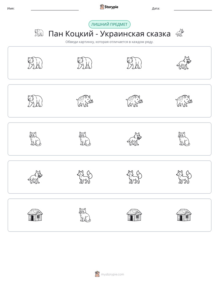 Непохожий