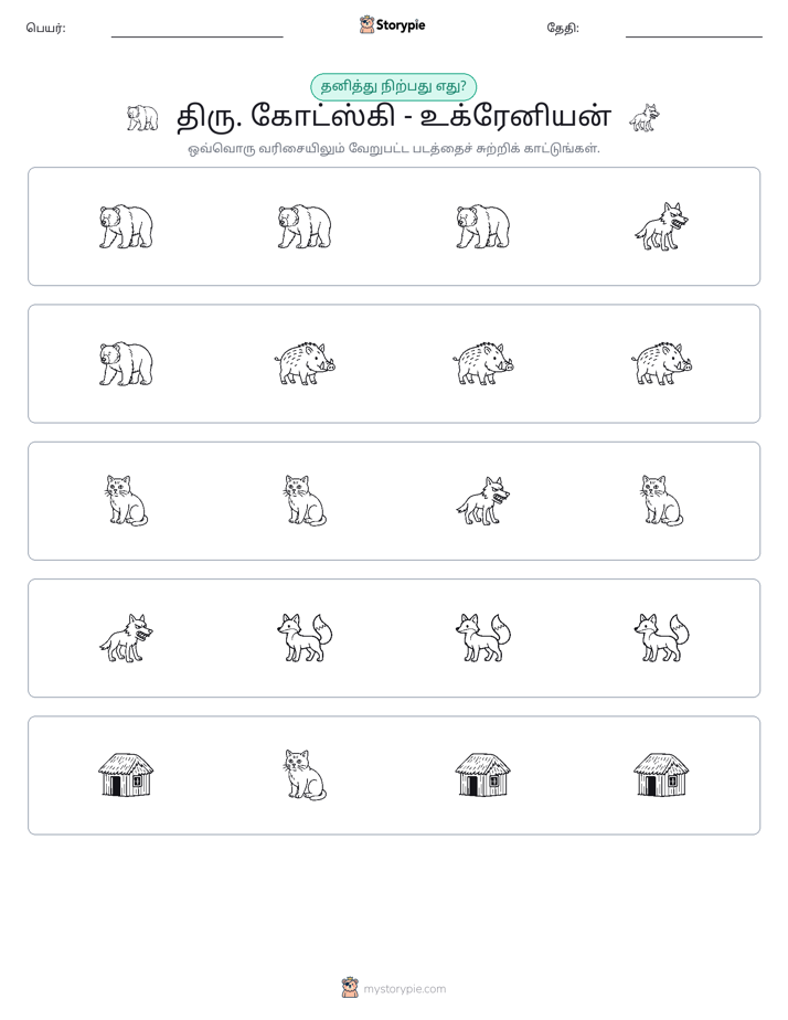 தவறானது