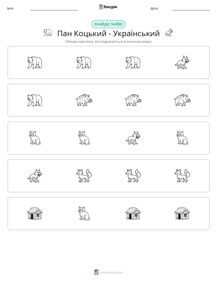 Зайвий
