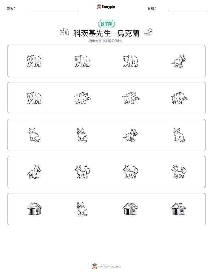 找不同
