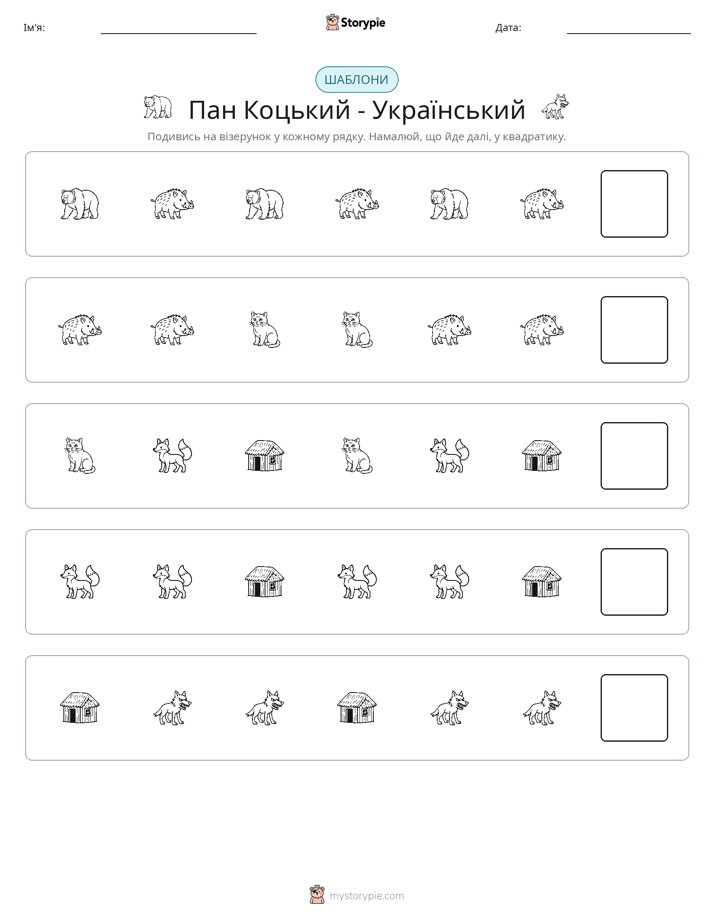 Шаблони