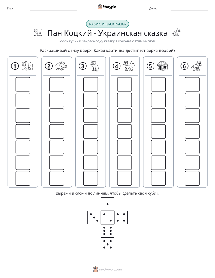 Катать и раскрашивать