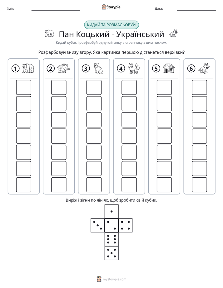 Катай та Розфарбовуй