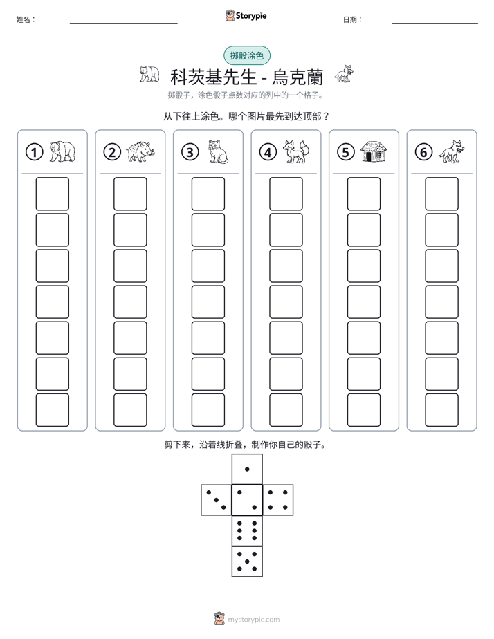 滚动与上色