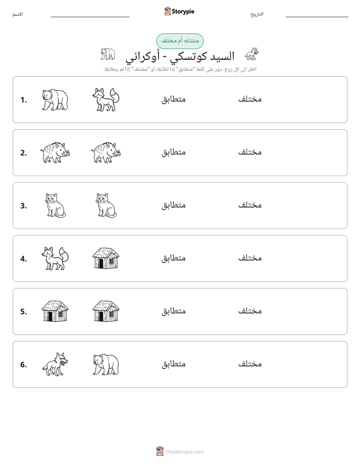نفس أو مختلف