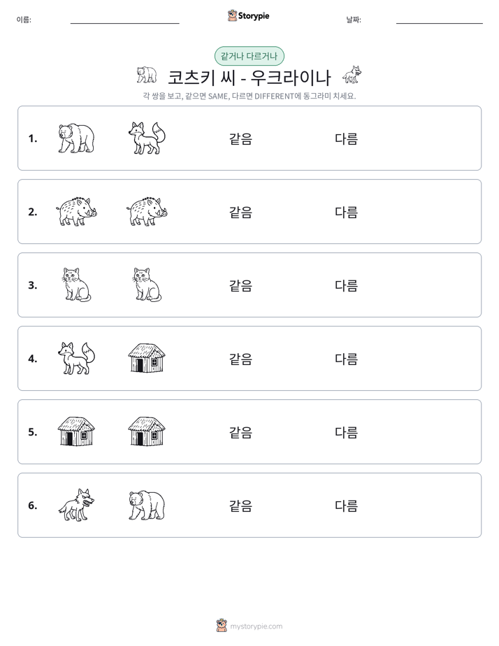 같은 것 또는 다른 것