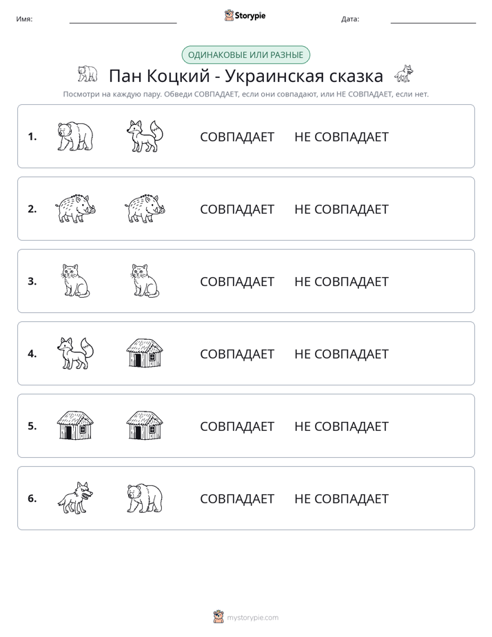 Одинаковое или разное