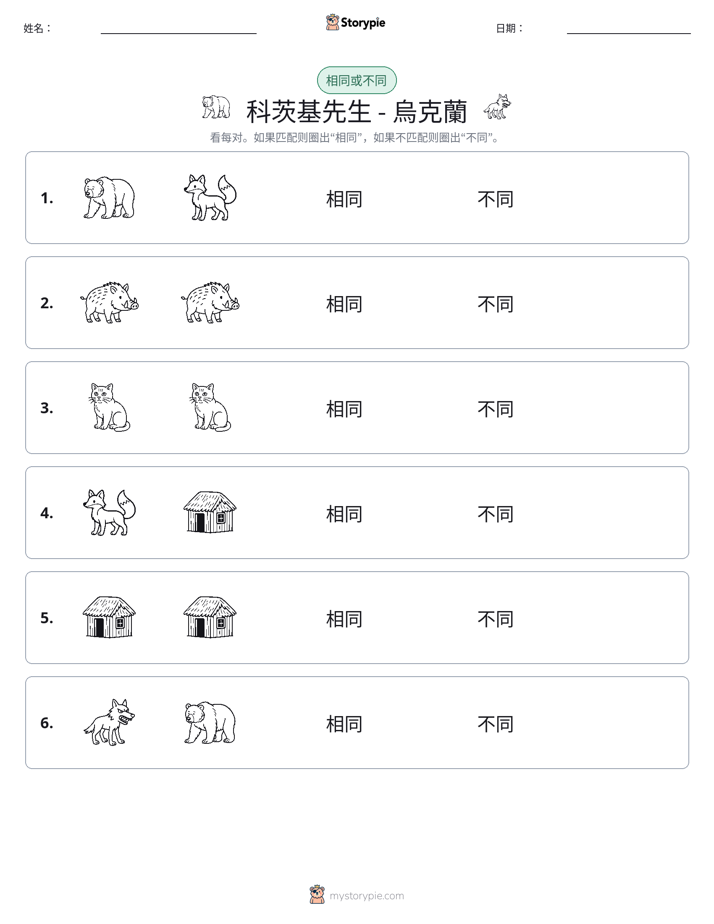 相同或不同