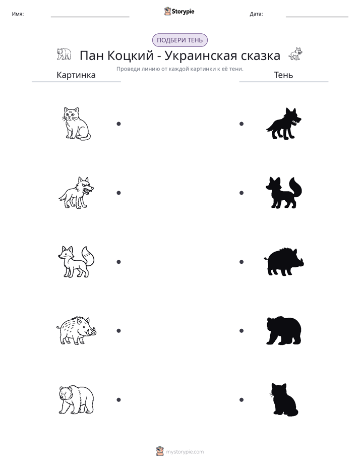 Сопоставление теней