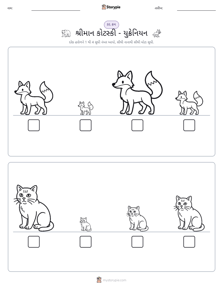 આકાર ક્રમ