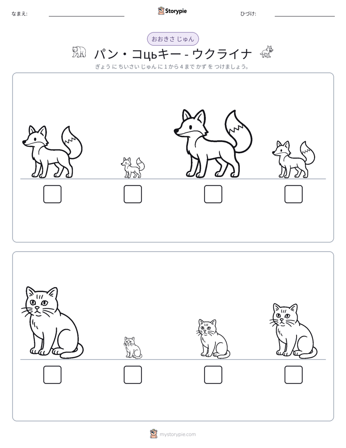 サイズ順