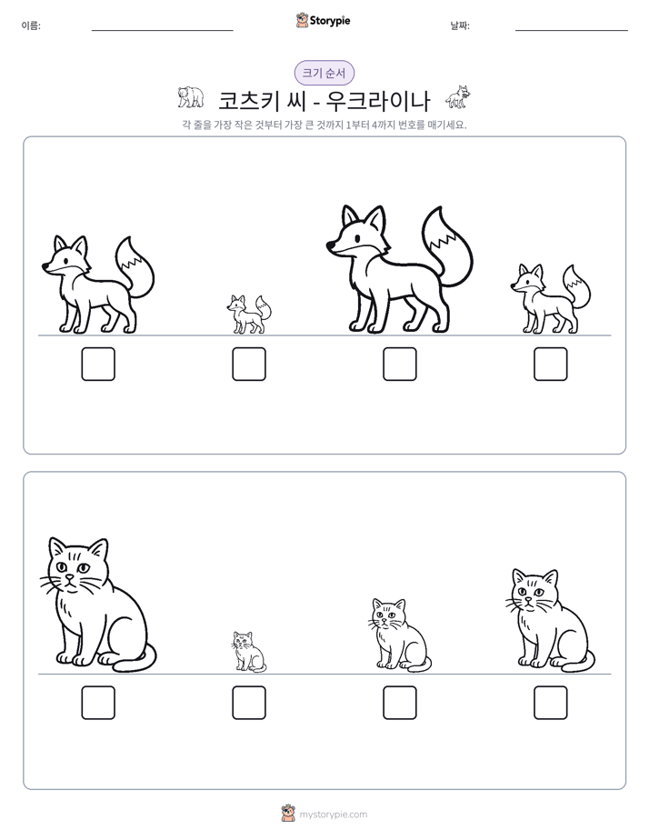 크기 순서