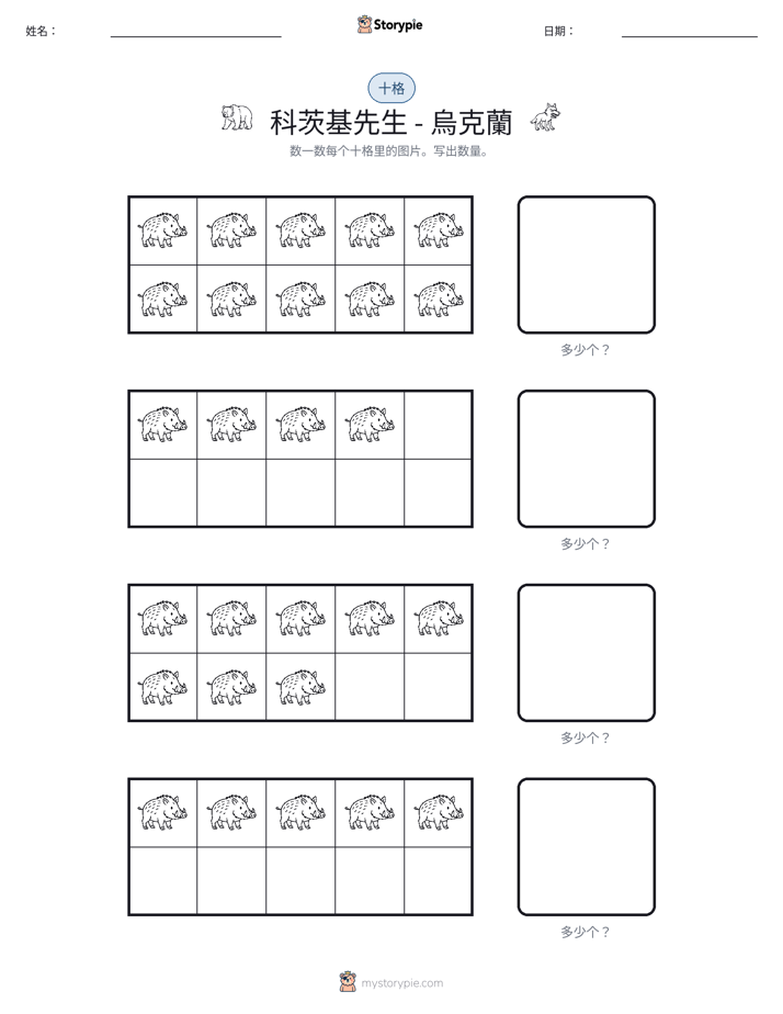 十框