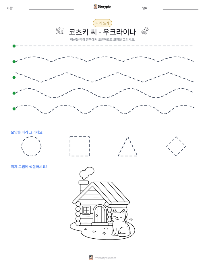 따라 쓰기