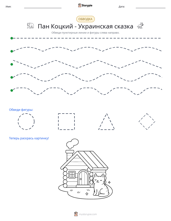 Обводка