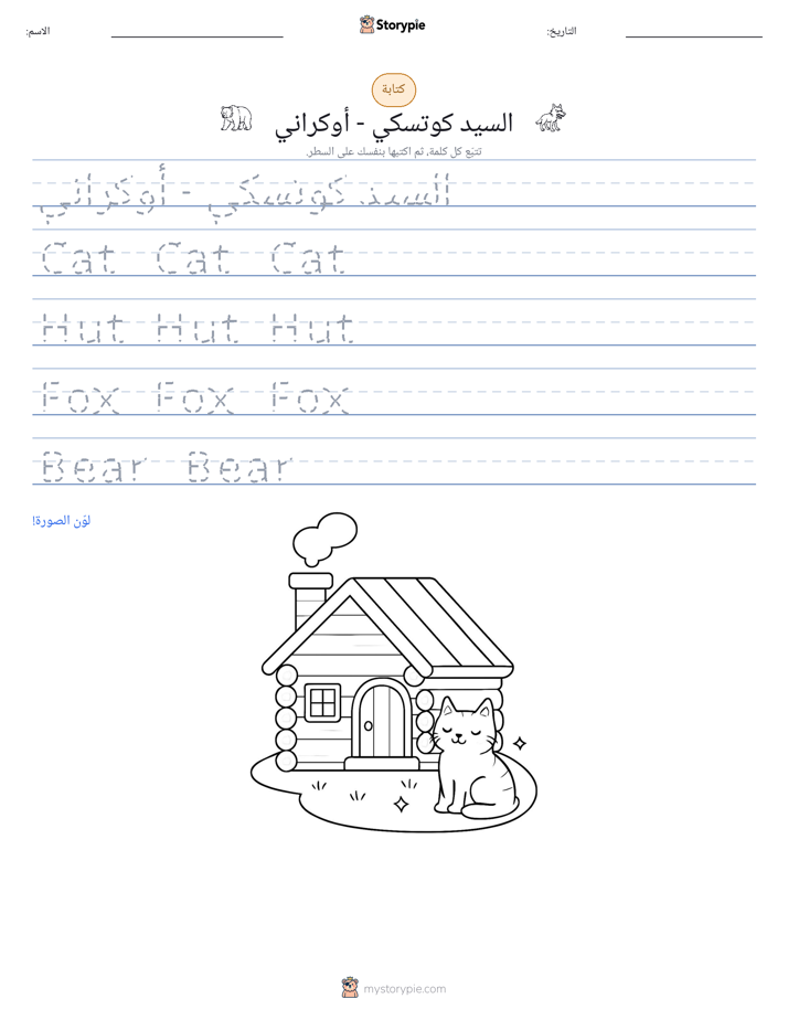 تمرين الكتابة