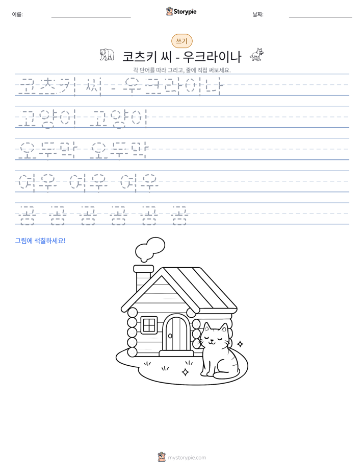 쓰기 연습
