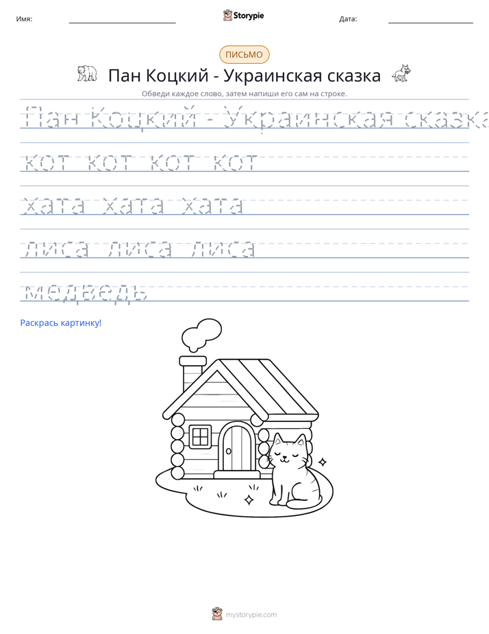 Практика письма