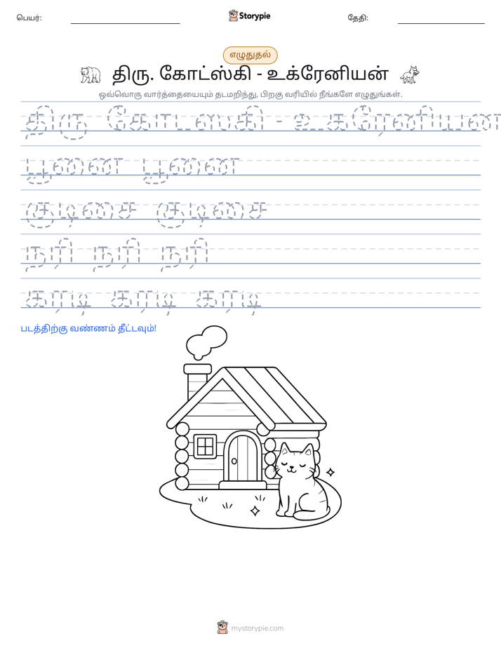 எழுத்து பயிற்சி