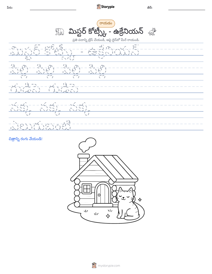 రాయడం సాధన
