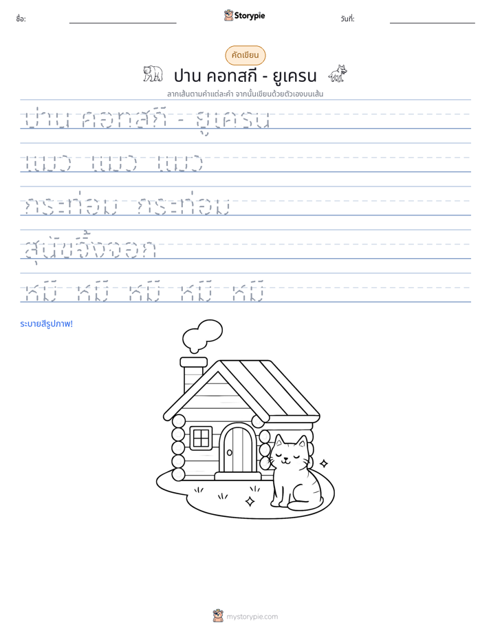 การฝึกเขียน
