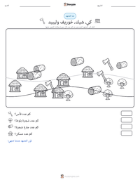 معاينة ورقة العمل القابلة للطباعة كي، شيك، خوريف وليبيد