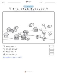 キーイ、シチェク、ホリフとリビジ の印刷可能ワークシートプレビュー