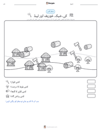 کی، شیک، خوریف اور لیبڈ پرنٹ کرنے کے قابل ورکشیٹ کا پیش نظارہ