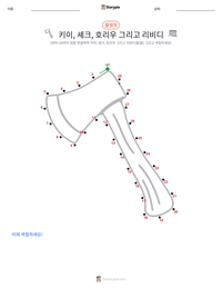 키이, 셰크, 호리우 그리고 리비디 인쇄 가능한 워크시트 미리보기